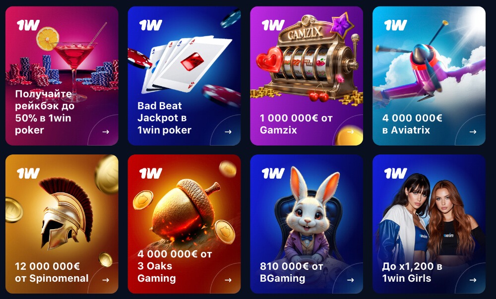 Бонус за регистрацию в 1Win